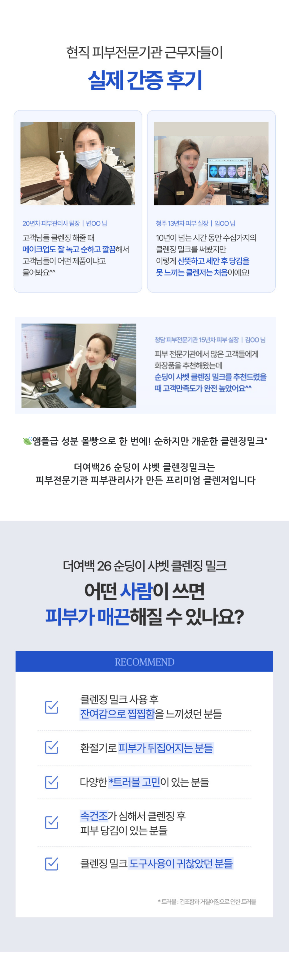 더여백26 순딩이 샤벳 클렌징밀크 03 수정