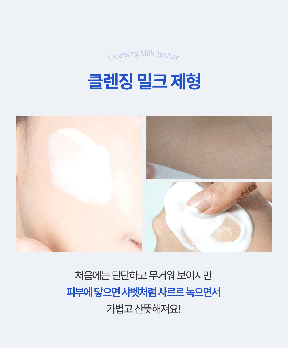더여백26 순딩이 샤벳 클렌징밀크 05