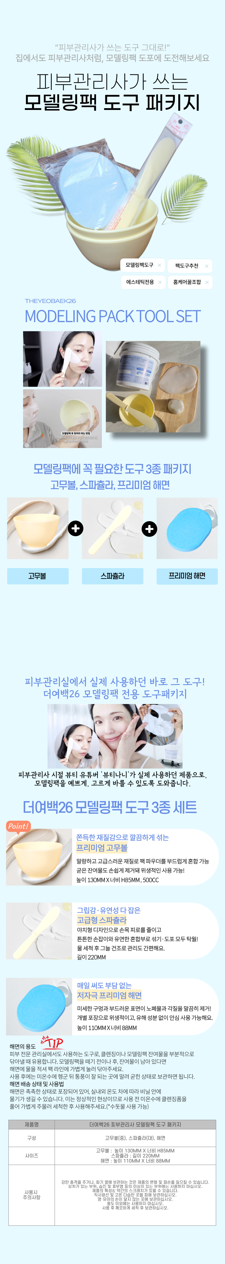 도구패키지_롯데홈쇼핑 (1)