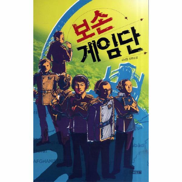 피오르드 보손 게임단