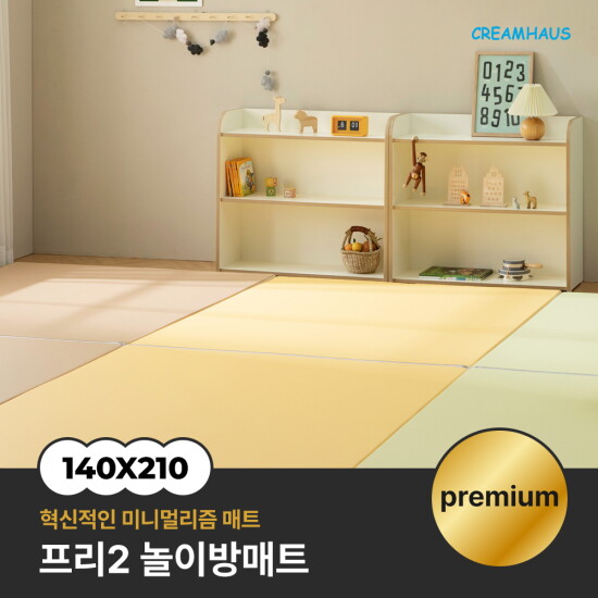 [크림하우스]프리2 폴더매트 (140x210x4cm)