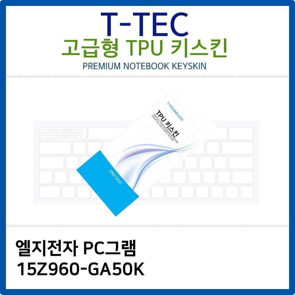 오너클랜 LG PC그램 15Z960-GA50K TPU키스킨(고급형)