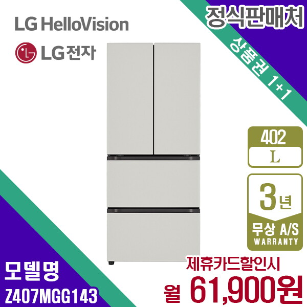 LG전자 [렌탈]LG전자 렌탈 LG 디오스 김치냉장고 엘지 오브제 스탠드형 402L Z407MGG143 5년 74900/60개월 의무사용