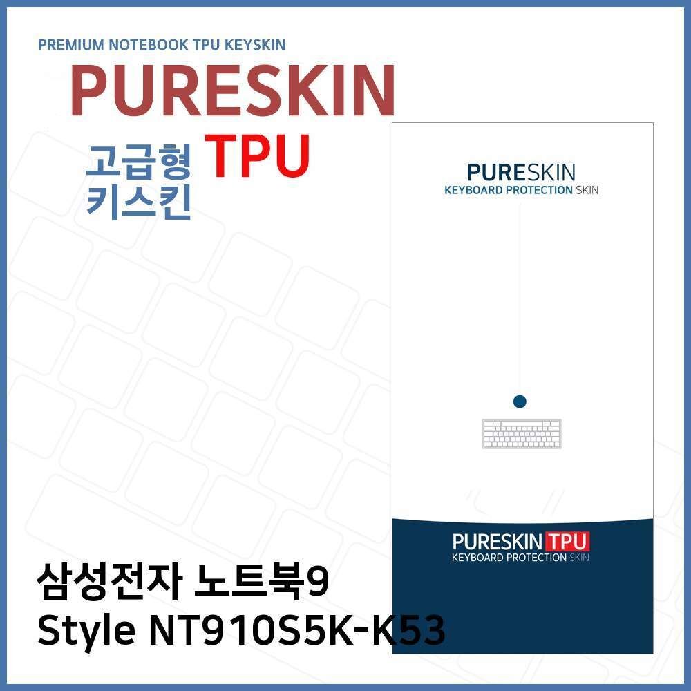 ㈜아이티플러스 오너클랜 E.삼성 노트북9 Style NT910S5K-K53 TPU 키스킨