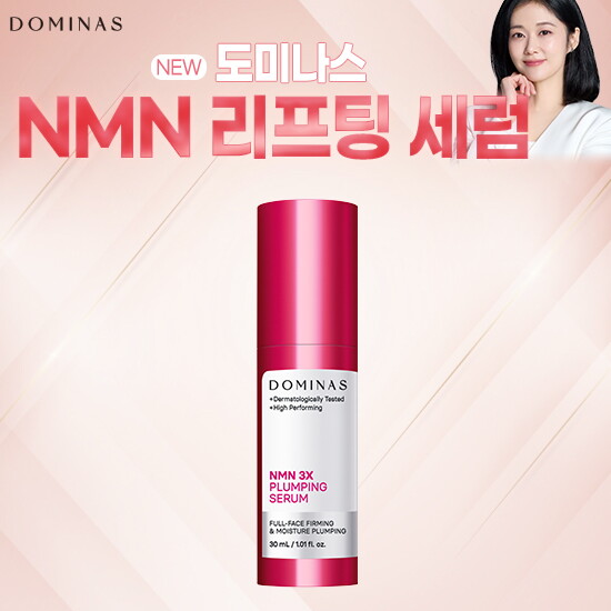 [도미나스][단품] 도미나스 3X 플럼핑 NMN 세럼 30ml