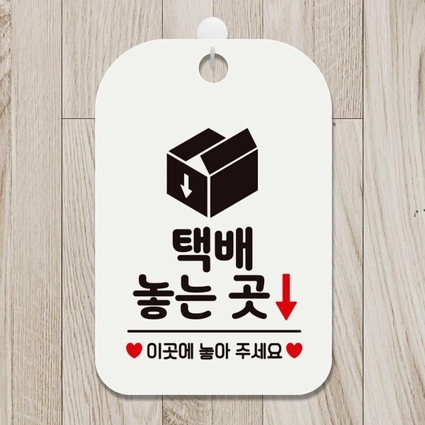 알티피아 [하프클럽/알티피아]알림판 사각 안내판 택배 놓는 곳 이곳 에 놓아