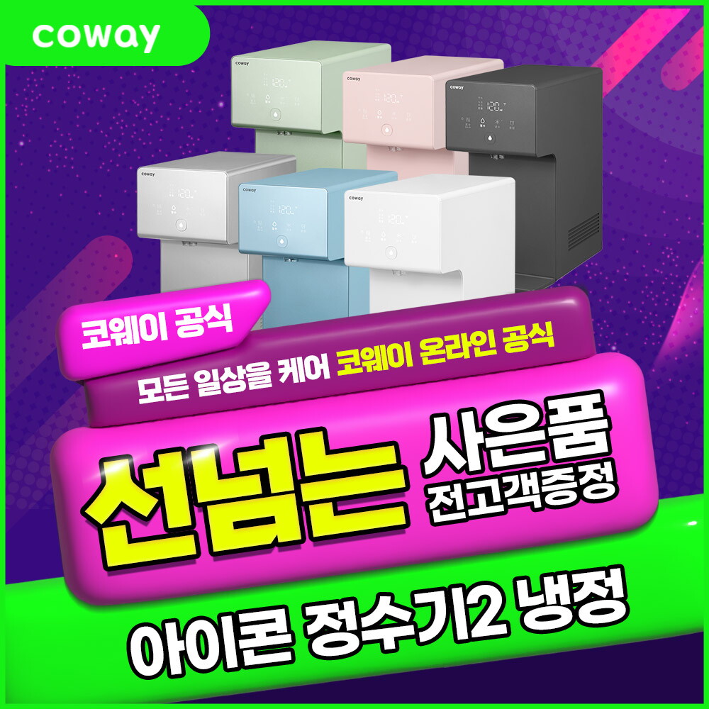 [렌탈]코웨이 [렌탈] 코웨이 아이콘2 냉정수기 렌탈 핑크 CP-7211N 방문형 3년 34900/36개월 의무사용