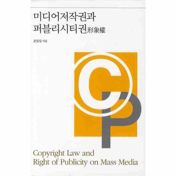 웅진북센 미디어저작권과 퍼블리시티권