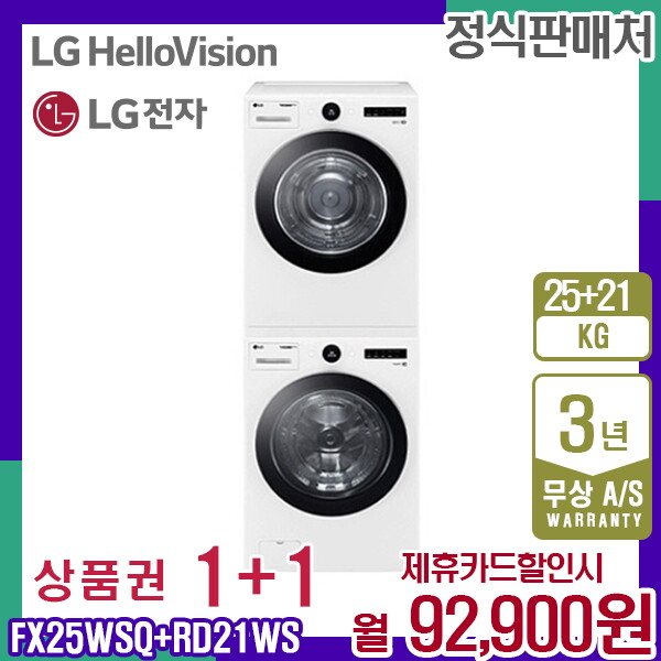 [렌탈]LG전자 렌탈 LG 트롬 세탁기25kg+건조기21kg 오브제 엘지 화이트 결합 FX25WSQ+RD21WS 5년 105900/60개월 의무사용