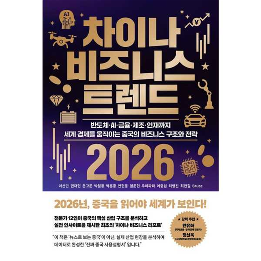 기타 [잇담북스]잇담북스 차이나 비즈니스 트렌드 2026
