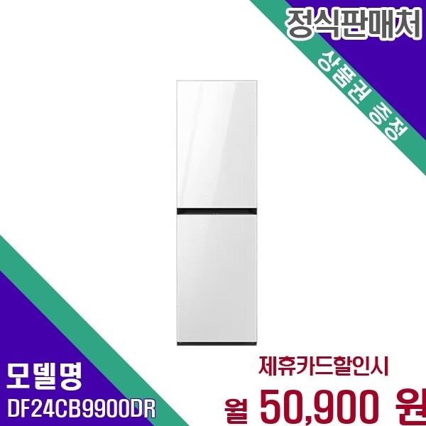 삼성전자 삼성 비스포크 AI 대용량 에어드레서 DF24CB9900DR 60개월 63900