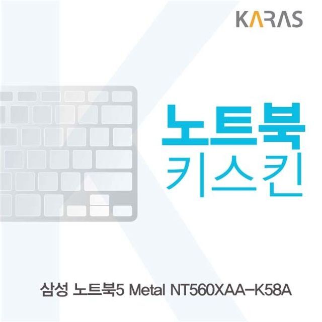 에이치플러스몰 삼성 NT560XAA-K58A용 노트북키스킨 키커버
