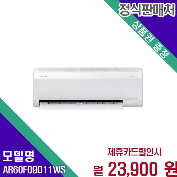 삼성전자 [렌탈]삼성 삼성 AI 무풍콤보 벽걸이 에어컨 9평형 인버터 AR60F09D11WS 60개월 36900/60개월 의무사용