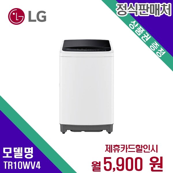 [렌탈]LG전자 [렌탈] LG 세탁기렌탈 TR10WV4 60개월 18900/60개월 의무사용