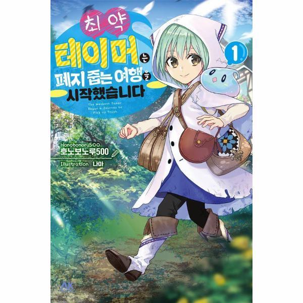 북스토어 최약 테이머는 폐지 줍는 여행을 시작했습니다. 1