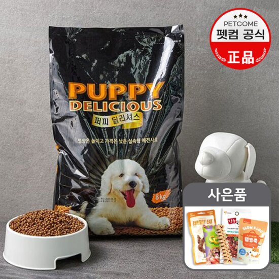 [펫컴] 퍼피 딜리셔스 강아지사료_ 8kg