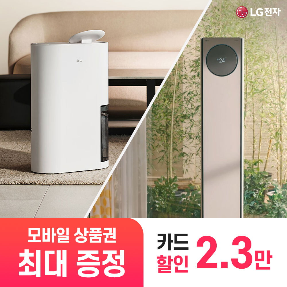 LG전자 LG 에어컨 렌탈 인기 가전 휘센 싱글 2in1 냉풍 온풍 청정 오브제 공식 구독 모음전[상품권최대증정][결합할인][초기비용완화][케어서비스]