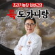 [임성근][역대 최다 구성] 조리기능장 임성근의 특 도가니탕 800g X 12팩