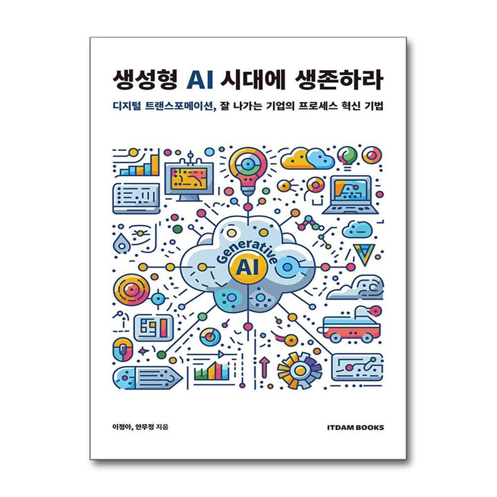 올북 생성형 AI 시대에 생존하라 (사은품제공)