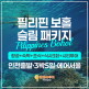[씨앤유투어][인천출발/에어서울] 필리핀 보홀 슬림패키지 3박5일