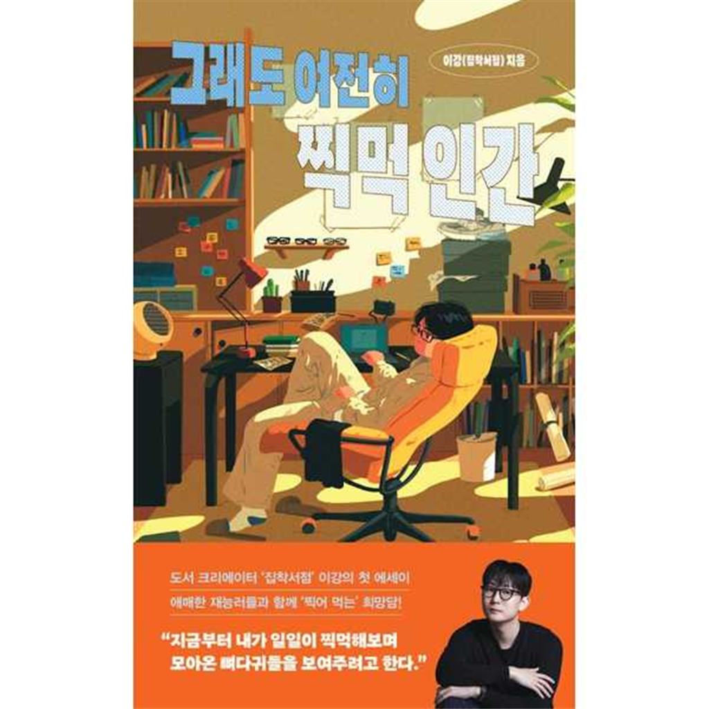 나무옆의자 나무옆의자 [나무옆의자]나무옆의자 그래도 여전히 찍먹 인간