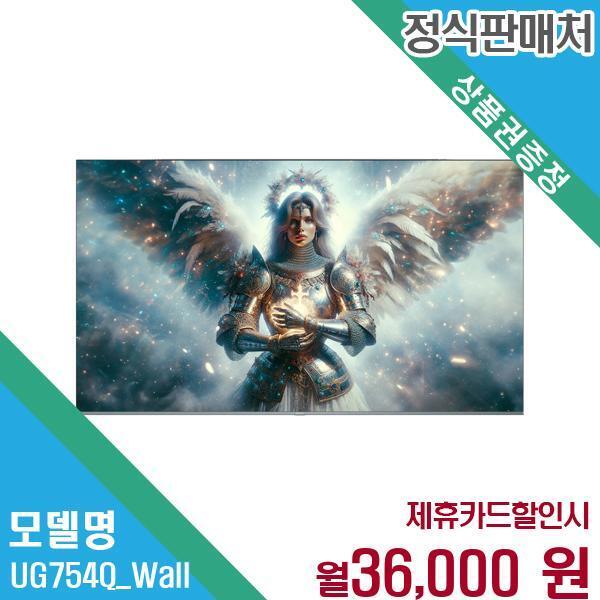 더함 [렌탈]더함 더함 75형 구글OS 스마트 게이밍 TV UG754Q 벽걸이 48개월 49000/48개월 의무사용