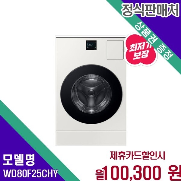 삼성전자 삼성 비스포크 AI 25 15KG 그레이지 세탁건조 WD80F25CHY 60개월 113300