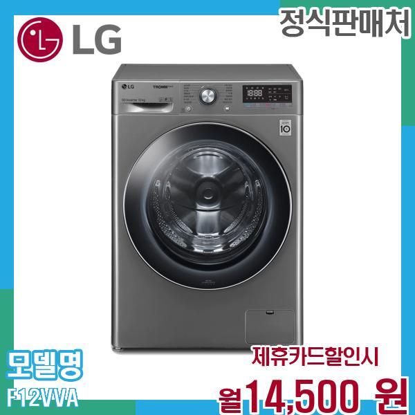 [렌탈]LG전자 LG 트롬 드럼세탁기 12kg F12VVA.AKOR 60개월 27500/60개월 의무사용
