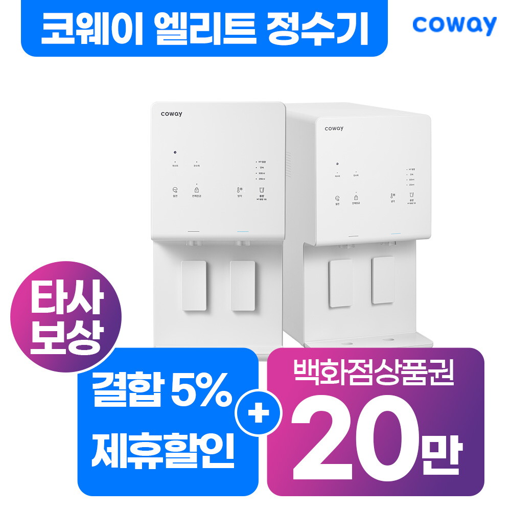 [렌탈]코웨이 [렌탈] 코웨이 엘리트 냉온 정수기 RO필터 CHP-6340L 방문관리 6년 월 31900/72개월 의무사용