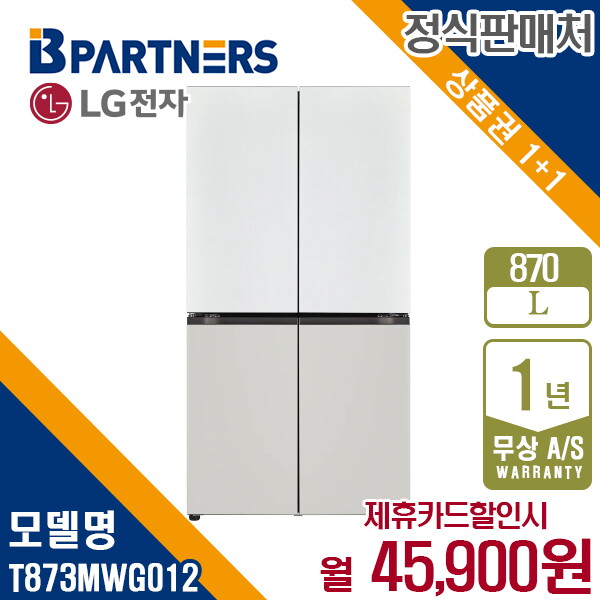 [렌탈]LG전자 [렌탈] LG 디오스 오브제 870L 베이직 냉장고 T873MWG012 월58900원 5년약정/60개월 의무사용