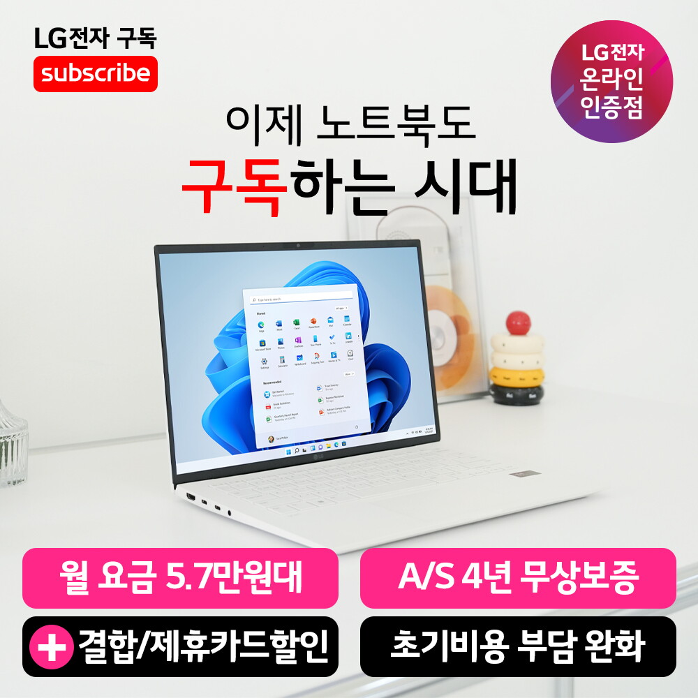 LG전자(주) [렌탈]LG전자 [구독] LG 그램 14Z90T-GA5YK 윈도우11홈 / 램 16GB, SSD 256GB / 무상 4년 A/S 노트북 렌탈/48개월 의무사용