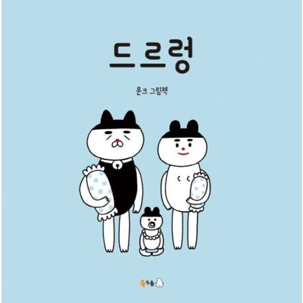 북극곰 드르렁 [양장] : 문크 그림책 (북극곰 꿈나무 그림책 54)