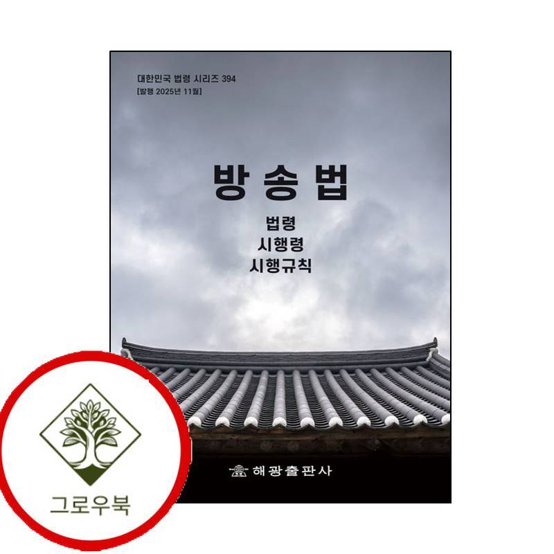 그로우북 방송법 스테디셀러