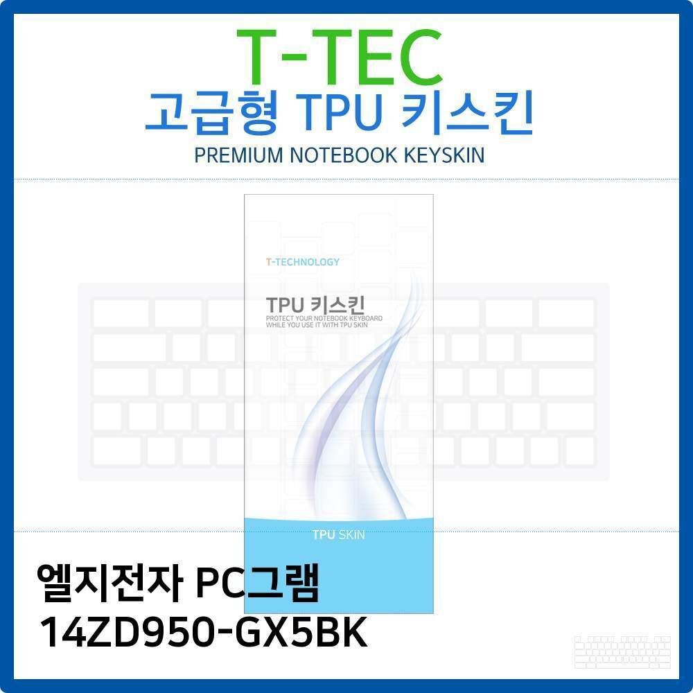오너클랜 LG PC그램 14ZD950-GX5BK TPU키스킨(고급형)