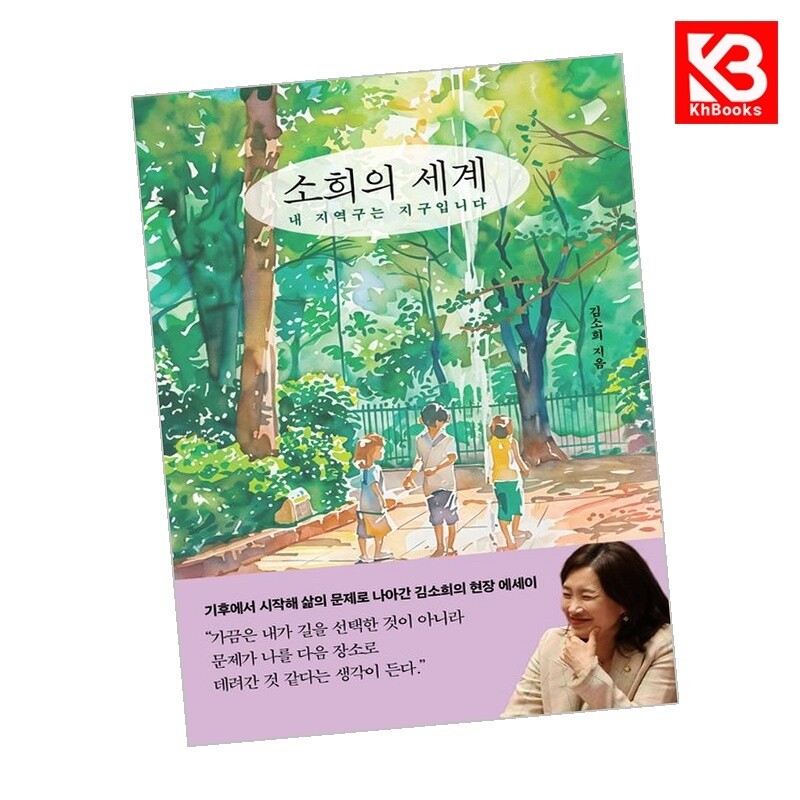 메디치미디어 강호책방 소희의 세계 책 + 책갈피