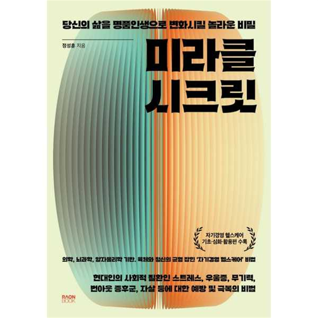 라온북 [라온북] 미라클 시크릿