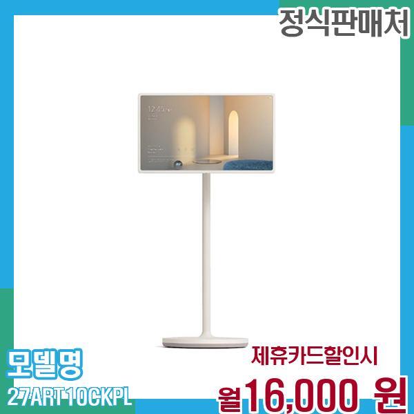 [렌탈]LG전자 LG 스마트TV 스탠바이미 68cm 27ART10CKPL 60개월 월29000/60개월 의무사용