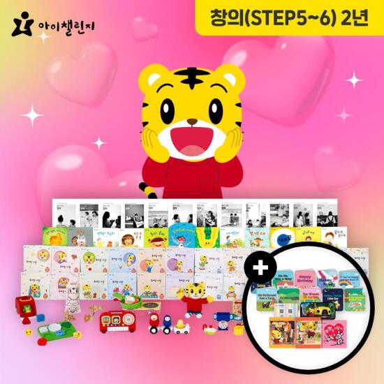 [아이챌린지]아이챌린지 창의융합 프로그램 STEP5~6 (5~7세) 24개월 구독