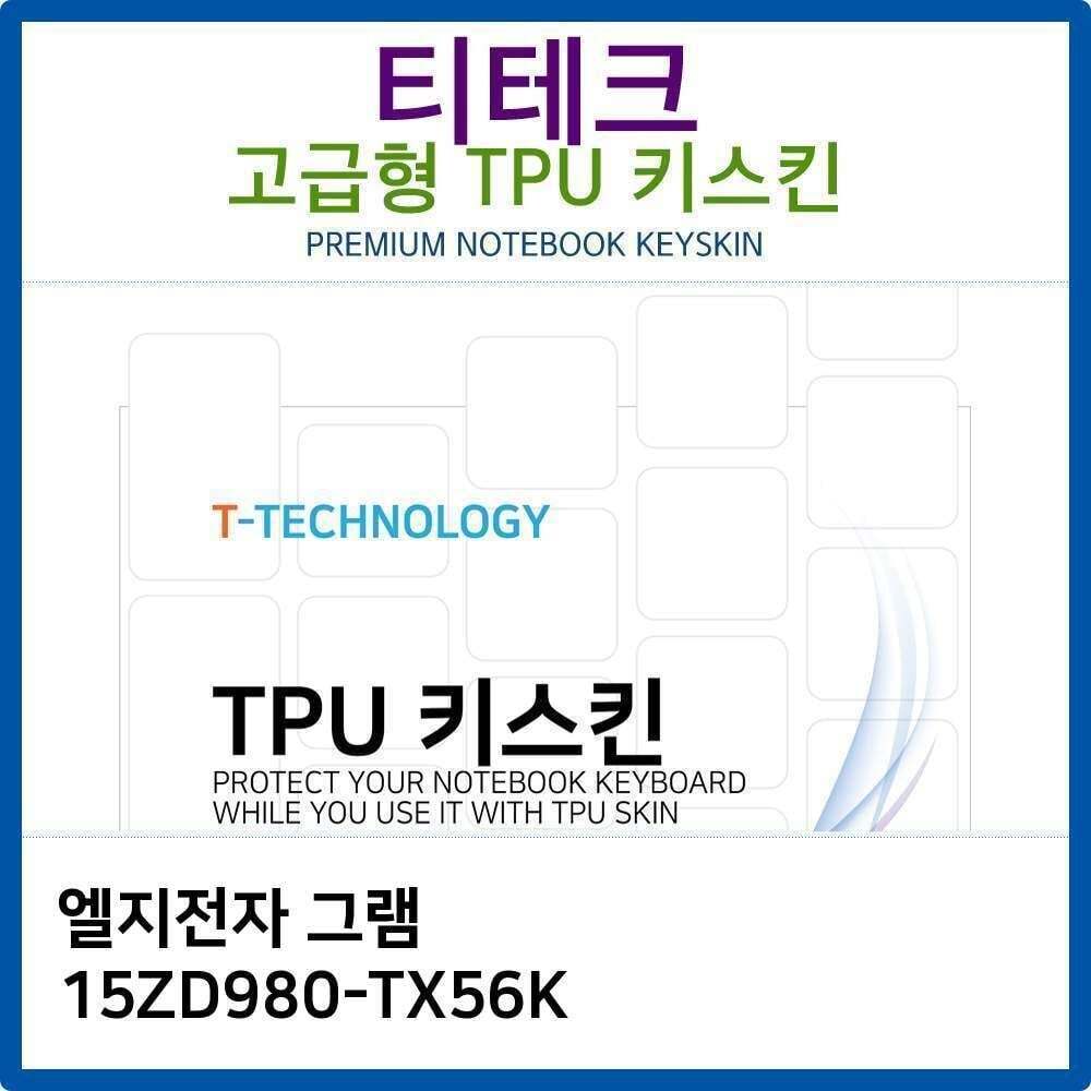 에이치플러스몰 LG 그램 15ZD980-TX56K TPU키스킨(고급형)