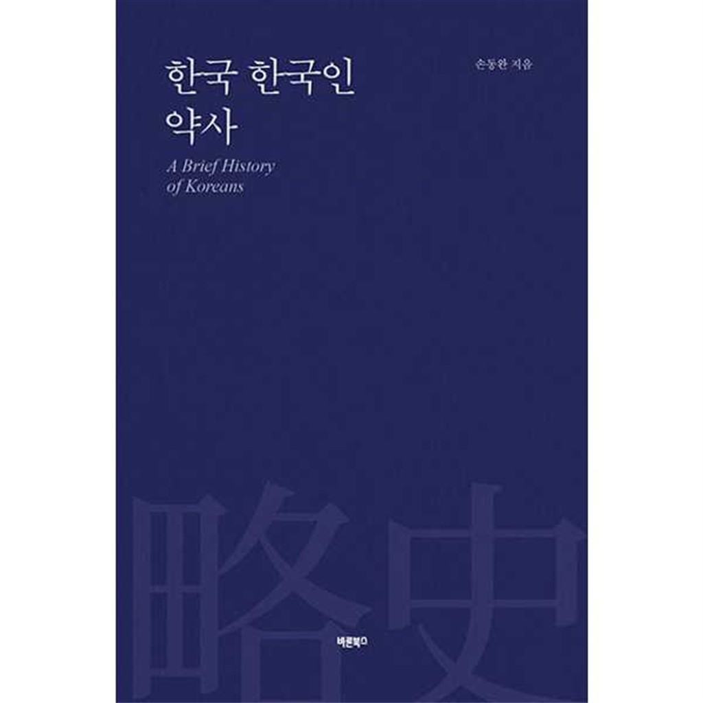 바른북스 바른북스 [바른북스] 바른북스 한국 한국인 약사