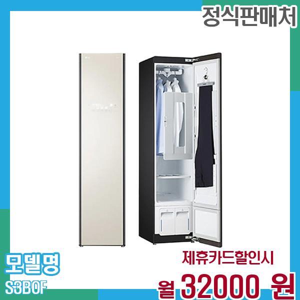 [렌탈]LG전자 LG 스타일러 오브제3벌 S3BOF 60개월 45,000/60개월 의무사용