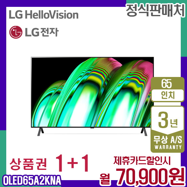 LG전자 [렌탈]LG전자 렌탈 LG TV 올레드 스마트티비 엘지 OLED UHD 65인치 OLED65A2KNA 5년 83900/60개월 의무사용