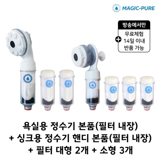 [매직퓨어]무료체험14일★싱크샤워 혼합구성★매직퓨어 정수기 싱크대용 본품 1개 + 필터 3개 + 샤워기용 본품 1개+필터 2개 