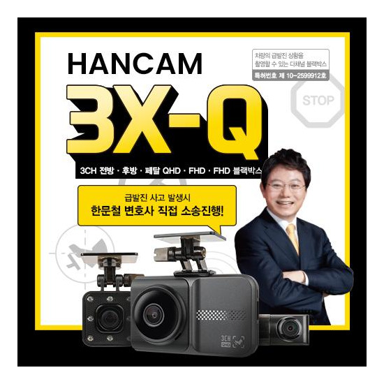 [지넷시스템]한문철 급발진 블랙박스 + 소화기 [HANCAM 3X-Q]