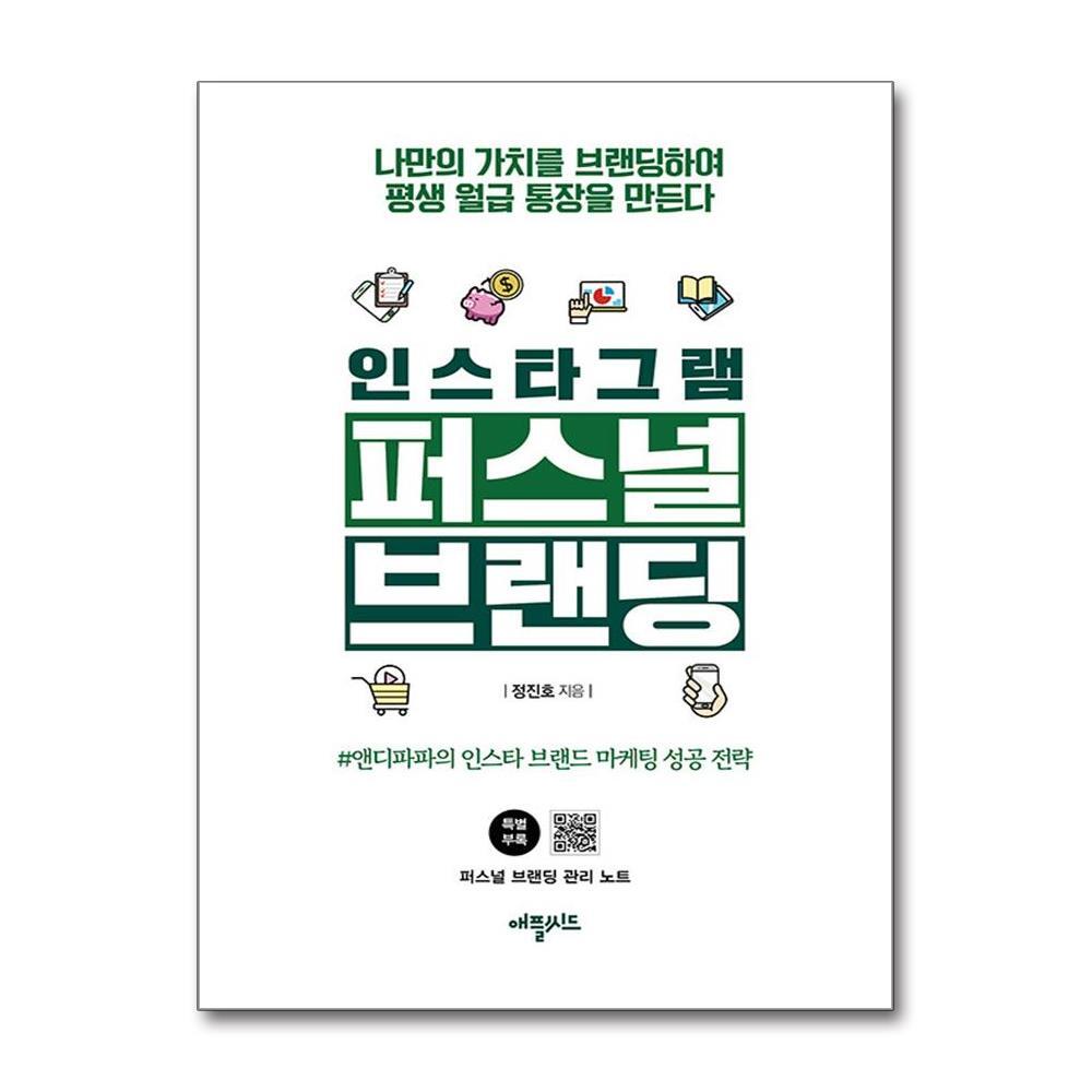 올북 인스타그램 퍼스널브랜딩 (마스크제공)