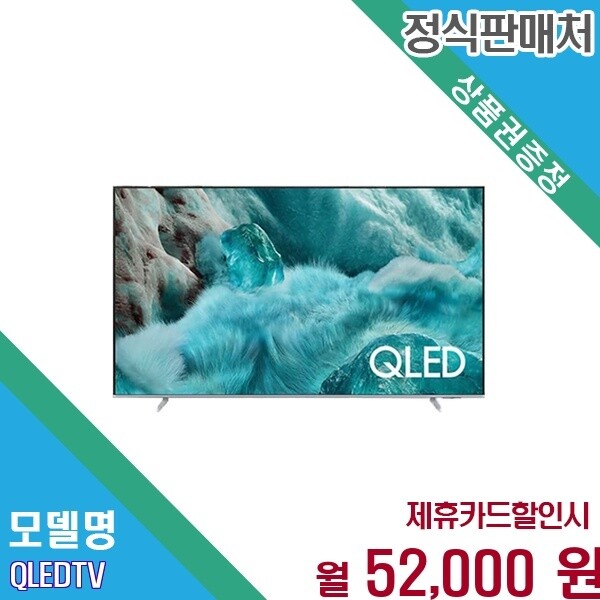 삼성전자 [렌탈] 삼성 으뜸효율 85인치 더 프레임 QLED KQ85QF7SAFXKR 60개월 65000