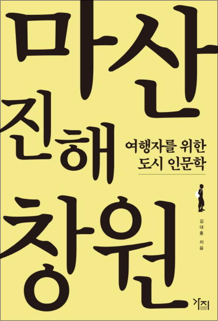 제이북스 [제이북스] 마산 진해 창원