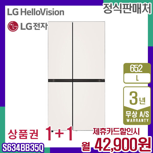 [렌탈]LG전자 렌탈 LG 디오스 냉장고 엘지 오브제 매직스페이스 글라스 652L S634BB35Q 5년 55900/60개월 의무사용
