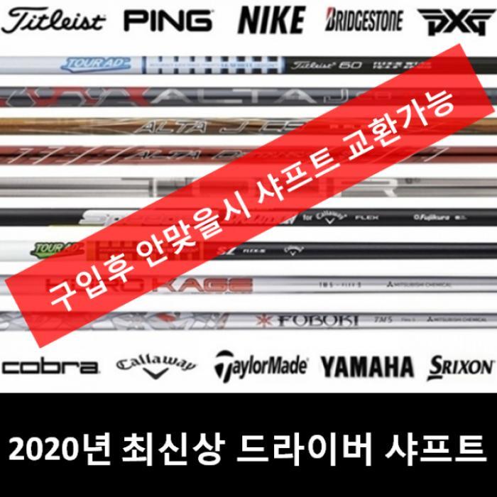 핑 핑 핑 G400 뉴G G30 맥스 후부키 TM5 SR 드라이버 샤프트