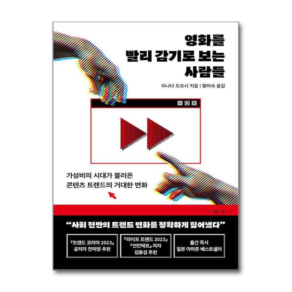 올북 영화를 빨리 감기로 보는 사람들 (마스크제공)